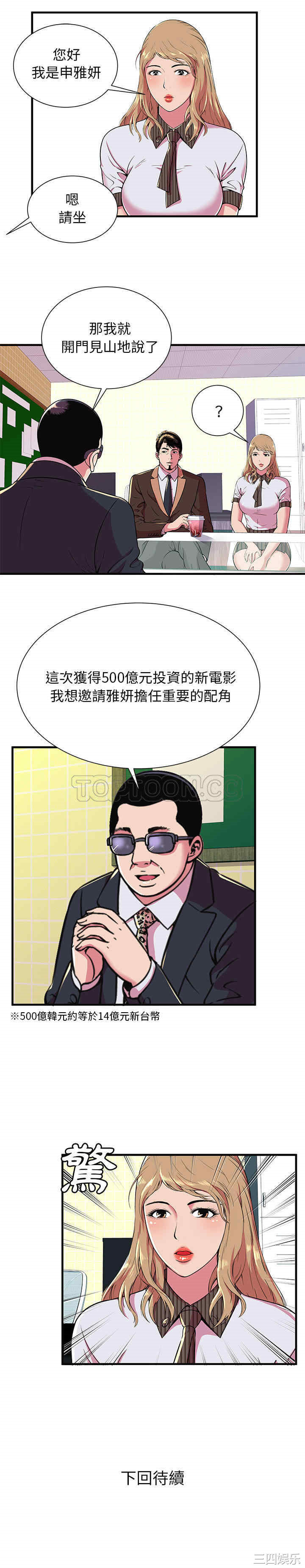 韩国漫画恋上闺蜜的爸爸韩漫_恋上闺蜜的爸爸-第68话在线免费阅读-韩国漫画-第15张图片