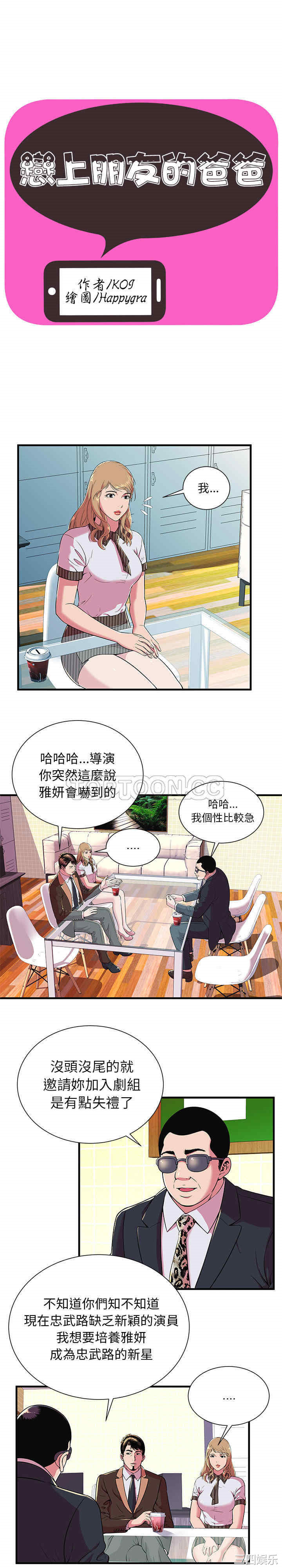 韩国漫画恋上闺蜜的爸爸韩漫_恋上闺蜜的爸爸-第69话在线免费阅读-韩国漫画-第1张图片