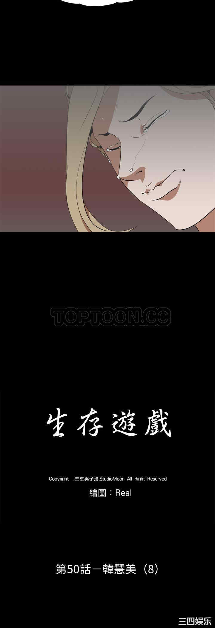 韩国漫画生存游戏韩漫_生存游戏-第50话在线免费阅读-韩国漫画-第4张图片
