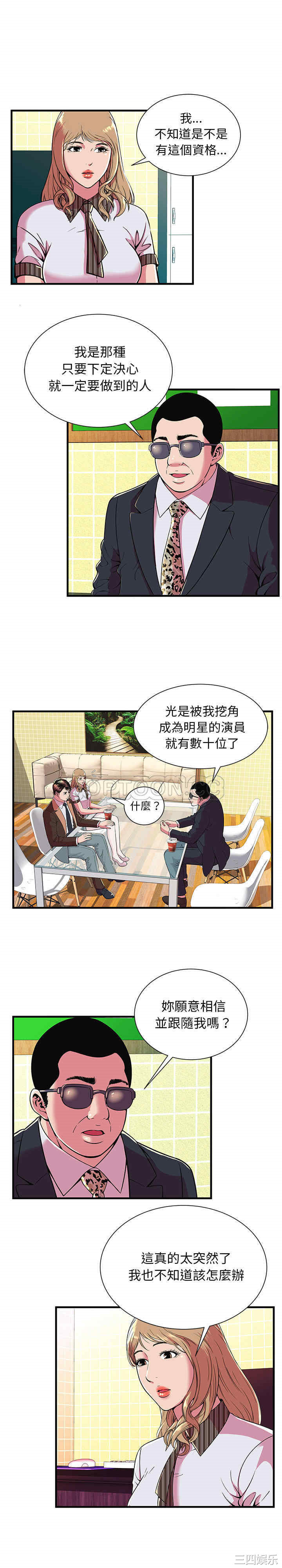 韩国漫画恋上闺蜜的爸爸韩漫_恋上闺蜜的爸爸-第69话在线免费阅读-韩国漫画-第2张图片