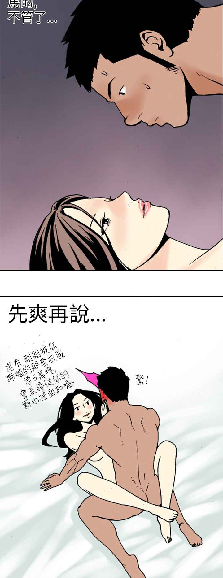 韩国漫画双面偶像韩漫_双面偶像-第12话在线免费阅读-韩国漫画-第10张图片