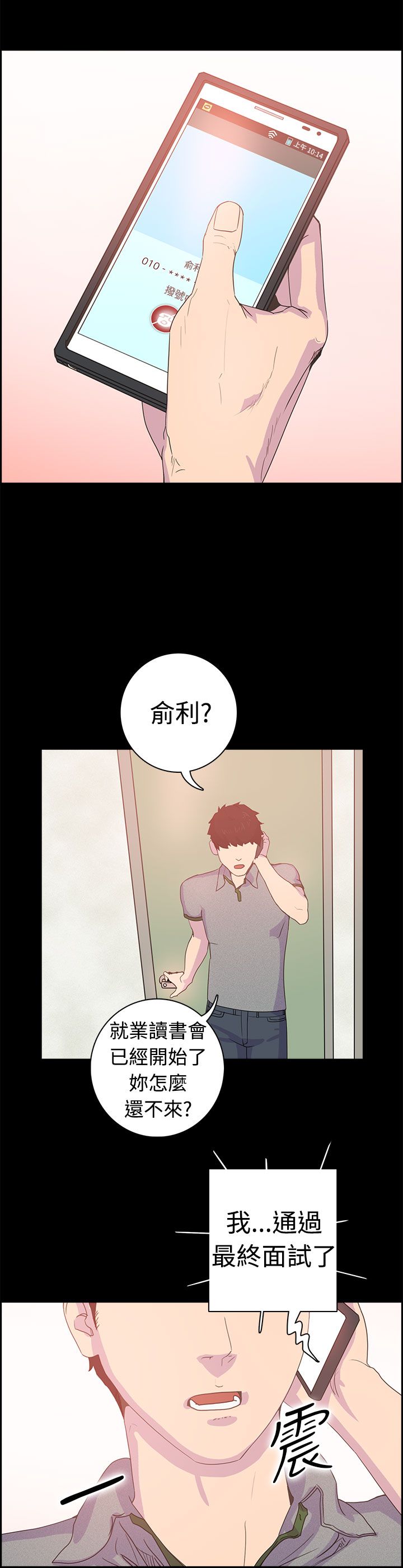 韩国漫画谁把他给吃了韩漫_谁把他给吃了-第6话在线免费阅读-韩国漫画-第12张图片