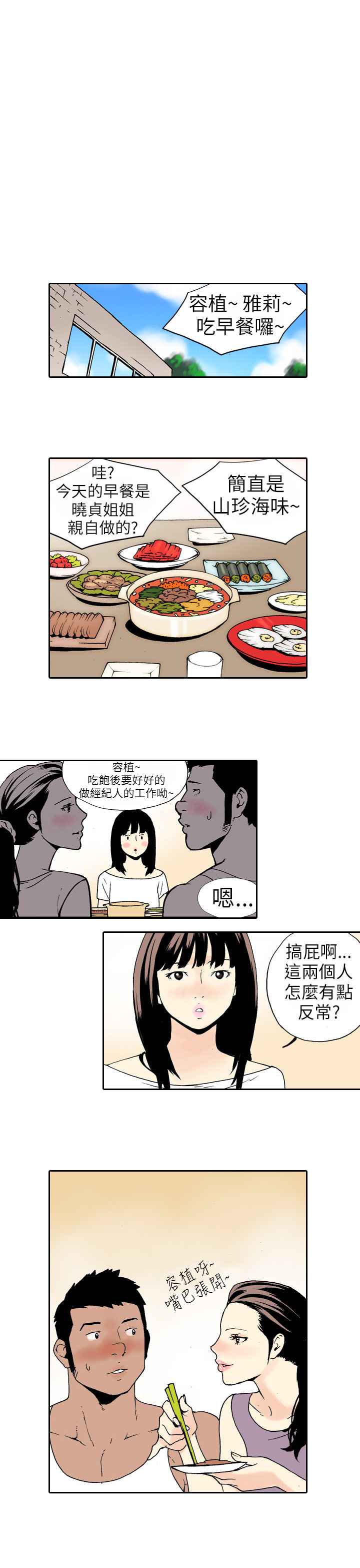 韩国漫画双面偶像韩漫_双面偶像-第12话在线免费阅读-韩国漫画-第11张图片