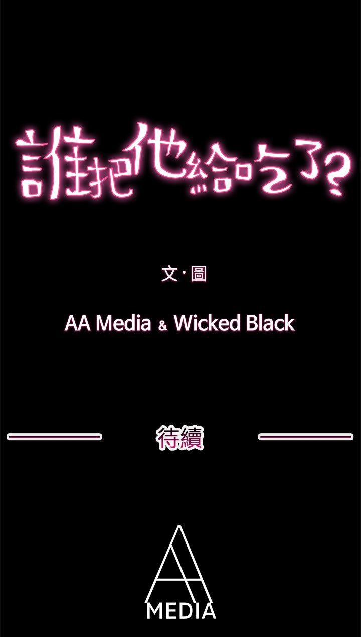 韩国漫画谁把他给吃了韩漫_谁把他给吃了-第6话在线免费阅读-韩国漫画-第21张图片