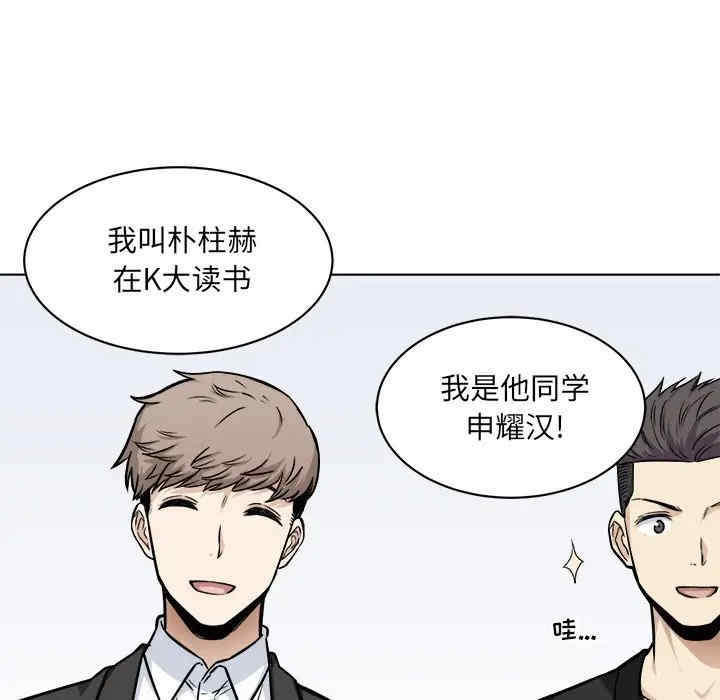 韩国漫画最惨房东并不惨韩漫_最惨房东并不惨-第25话在线免费阅读-韩国漫画-第81张图片