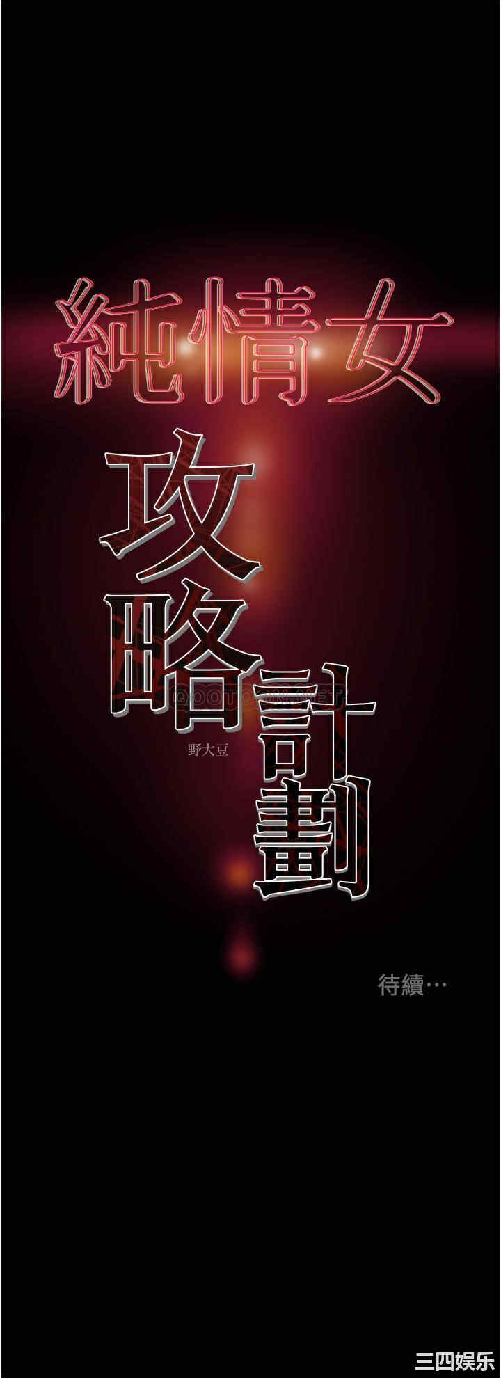 韩国漫画废弃章节韩漫_纯情女攻略计划-第60话在线免费阅读-韩国漫画-第55张图片