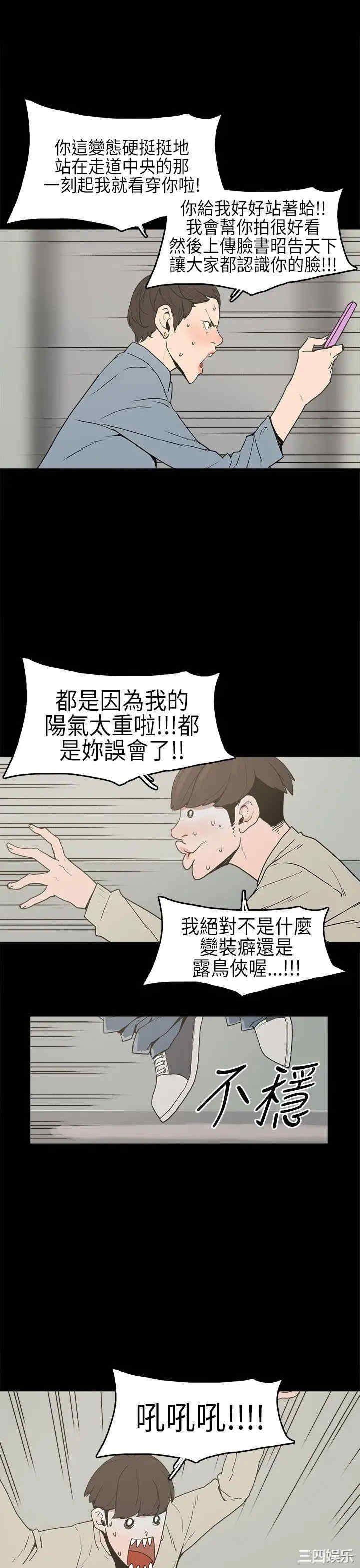 韩国漫画崔强性气与朴银慧韩漫_崔强性气与朴银慧-第3话在线免费阅读-韩国漫画-第10张图片