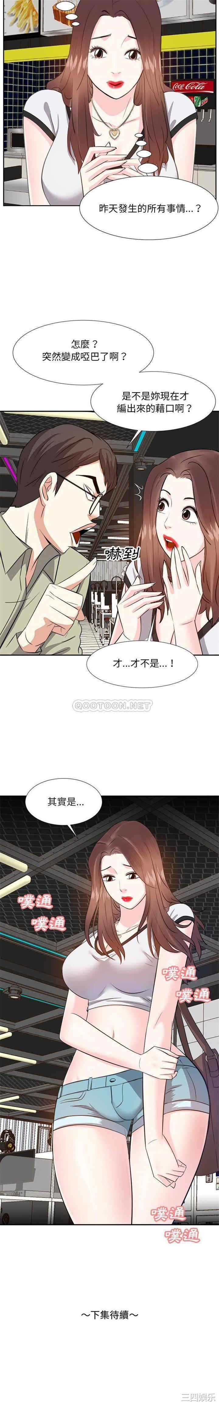 韩国漫画糖果恋人/甜心干爹韩漫_糖果恋人/甜心干爹-第13话在线免费阅读-韩国漫画-第21张图片