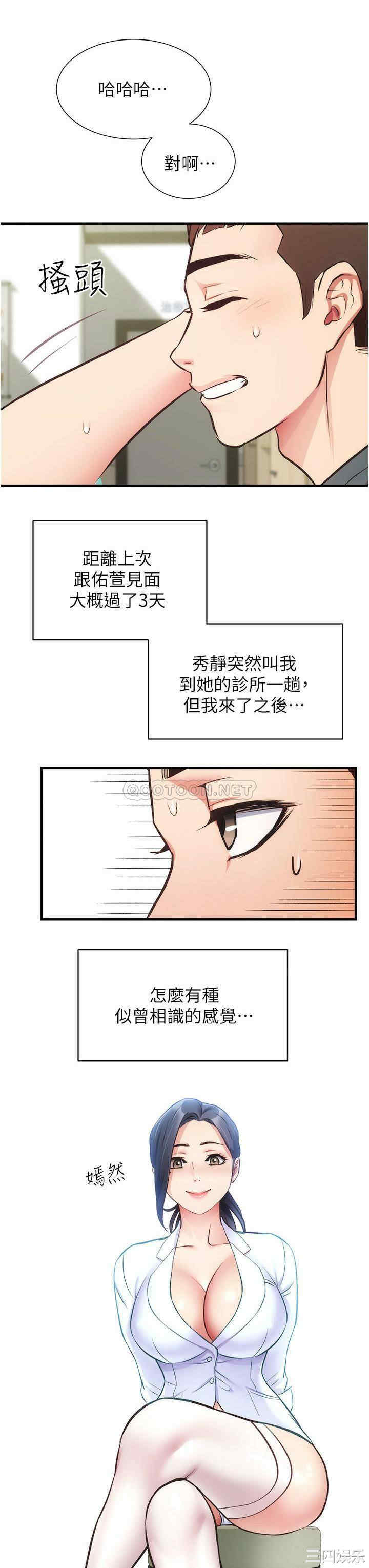韩国漫画韩漫_弟妹诊撩室-第44话在线免费阅读-韩国漫画-第3张图片