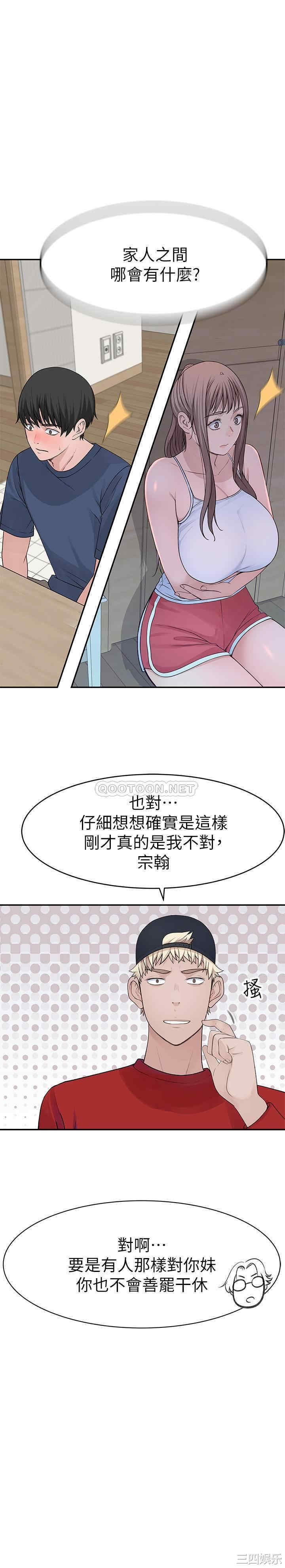 韩国漫画我们的特殊关系韩漫_我们的特殊关系-第32话在线免费阅读-韩国漫画-第14张图片