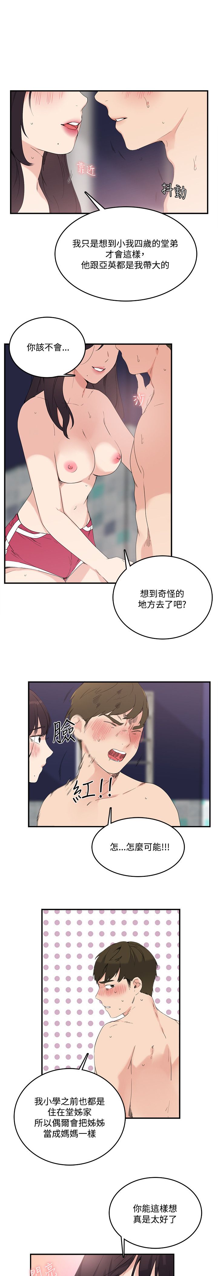 韩国漫画双面圣女韩漫_双面圣女-第10话在线免费阅读-韩国漫画-第7张图片