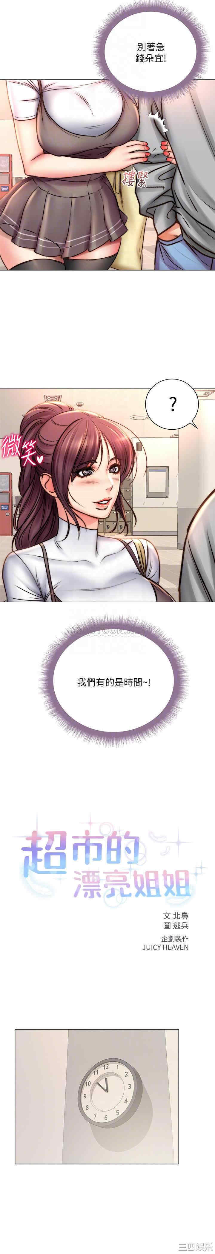 韩国漫画韩漫_超市的漂亮姐姐-第52话在线免费阅读-韩国漫画-第5张图片