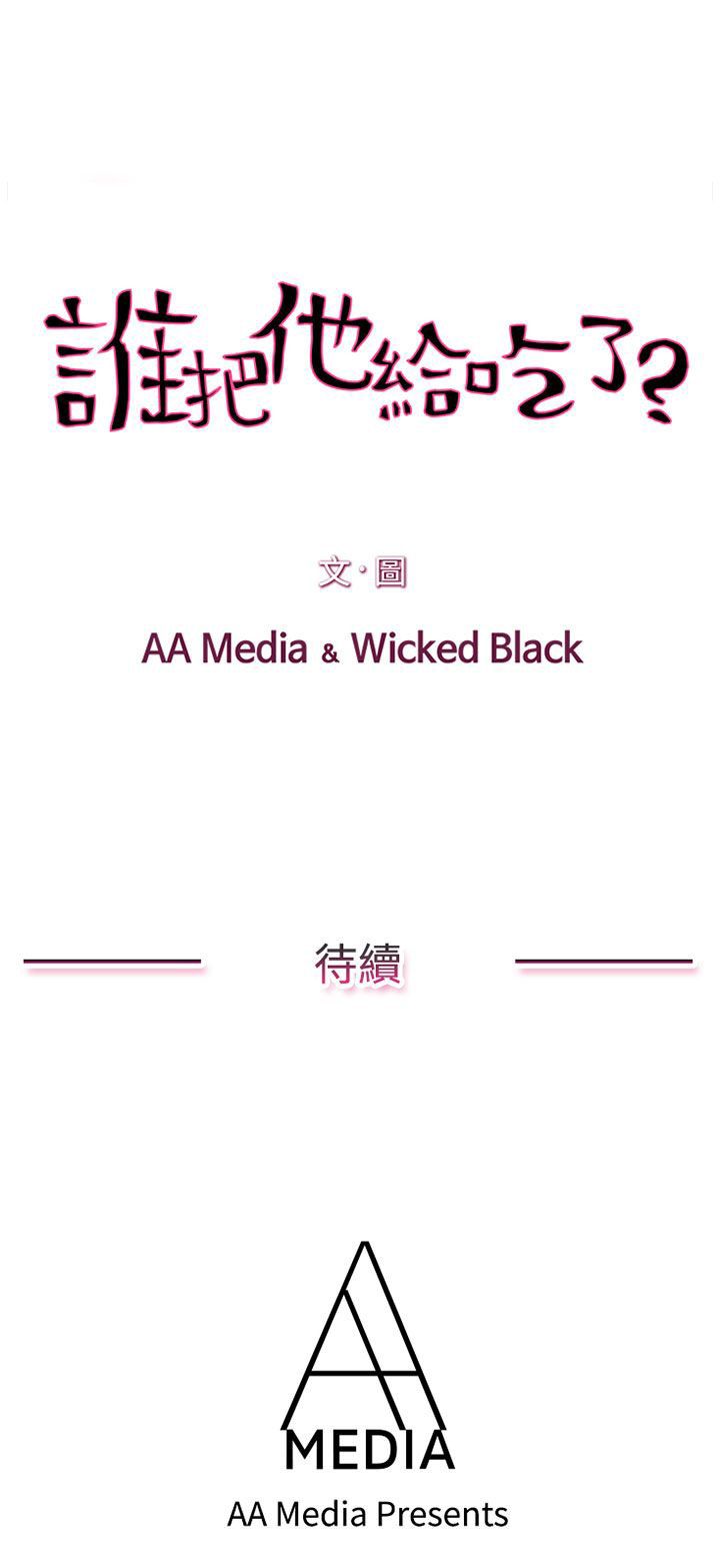 韩国漫画谁把他给吃了韩漫_谁把他给吃了-第7话在线免费阅读-韩国漫画-第24张图片