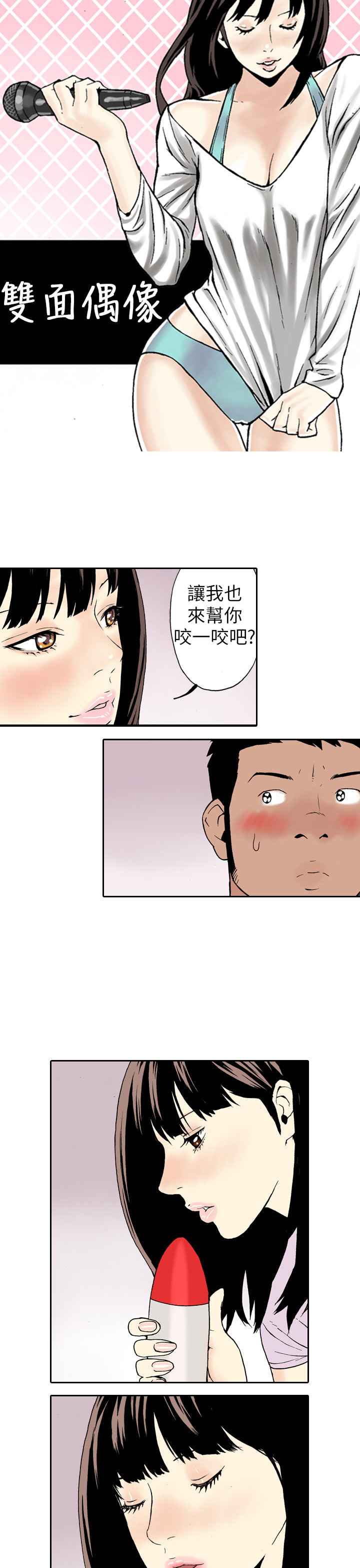 韩国漫画双面偶像韩漫_双面偶像-第14话在线免费阅读-韩国漫画-第1张图片