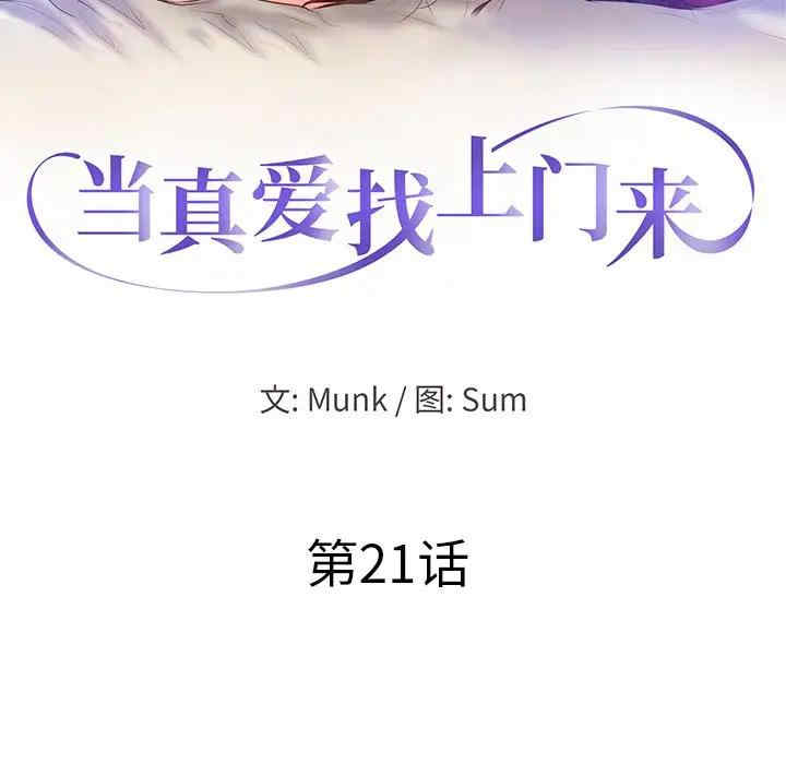 韩国漫画当真爱找上门来/不该爱上你韩漫_当真爱找上门来/不该爱上你-第21话在线免费阅读-韩国漫画-第12张图片