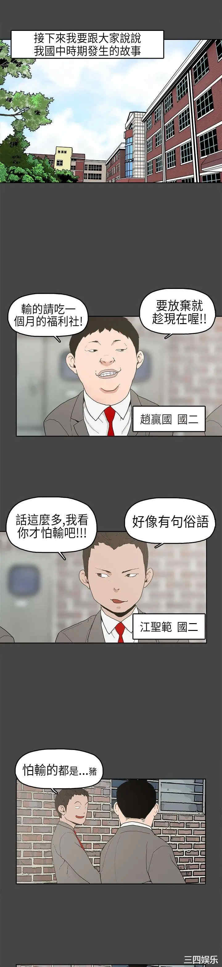 韩国漫画崔强性气与朴银慧韩漫_崔强性气与朴银慧-第4话在线免费阅读-韩国漫画-第2张图片