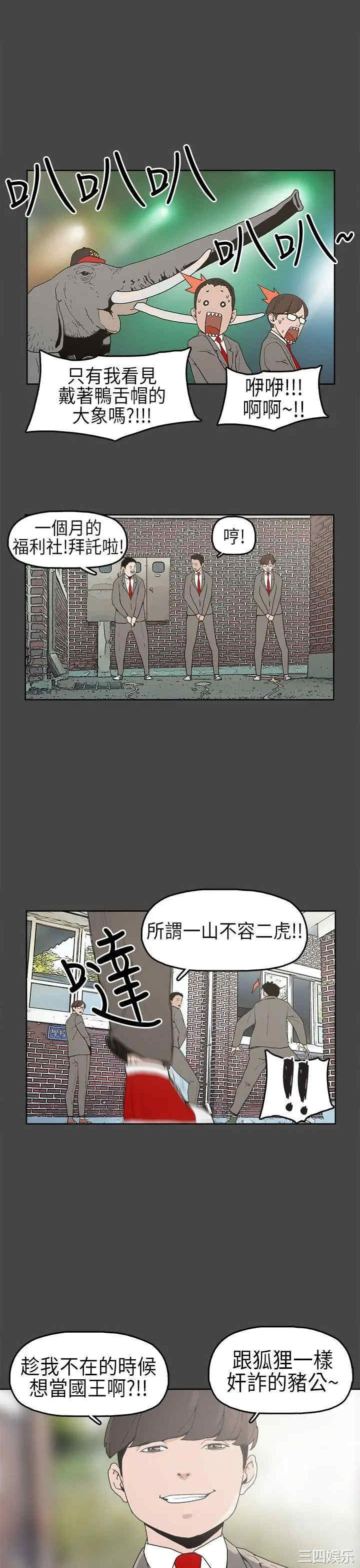 韩国漫画崔强性气与朴银慧韩漫_崔强性气与朴银慧-第4话在线免费阅读-韩国漫画-第8张图片