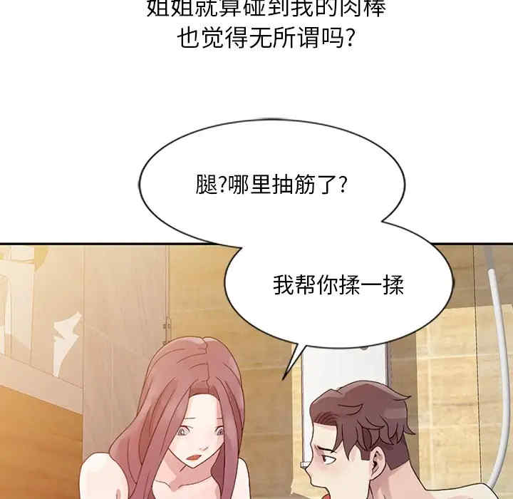 韩国漫画姐姐的秘密韩漫_姐姐的秘密-第3话在线免费阅读-韩国漫画-第33张图片