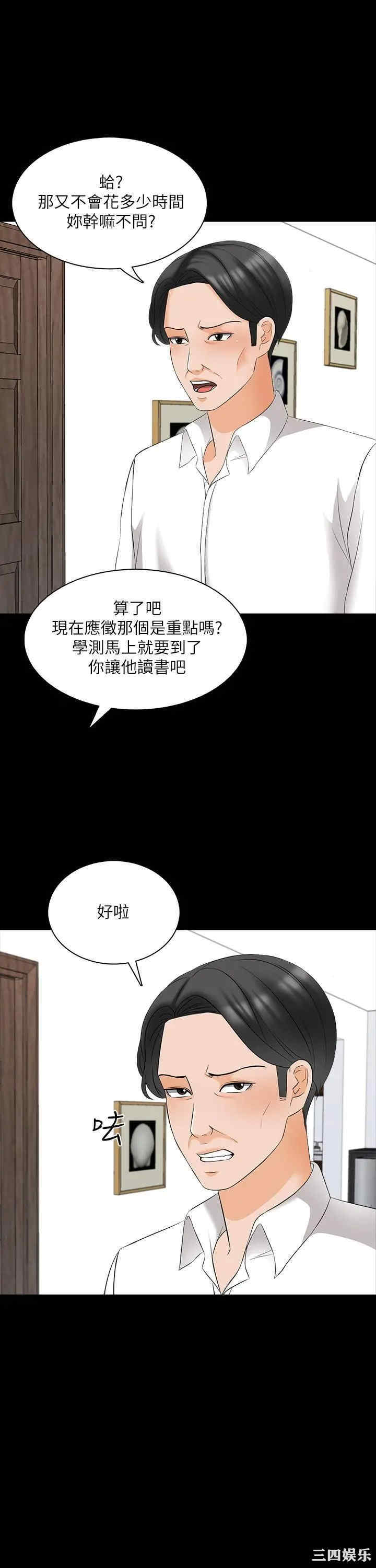 韩国漫画家教老师韩漫_家教老师-第47话在线免费阅读-韩国漫画-第21张图片