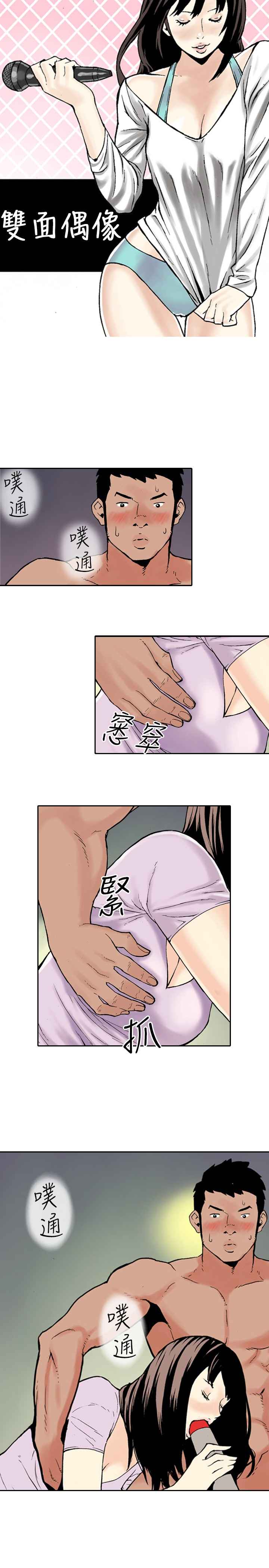 韩国漫画双面偶像韩漫_双面偶像-第15话在线免费阅读-韩国漫画-第1张图片