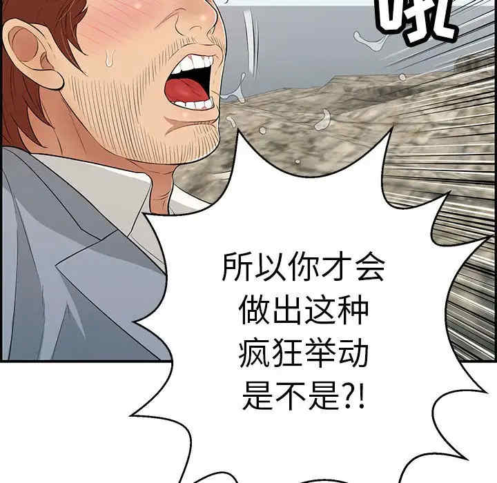 韩国漫画致命的你韩漫_致命的你-第111话在线免费阅读-韩国漫画-第143张图片