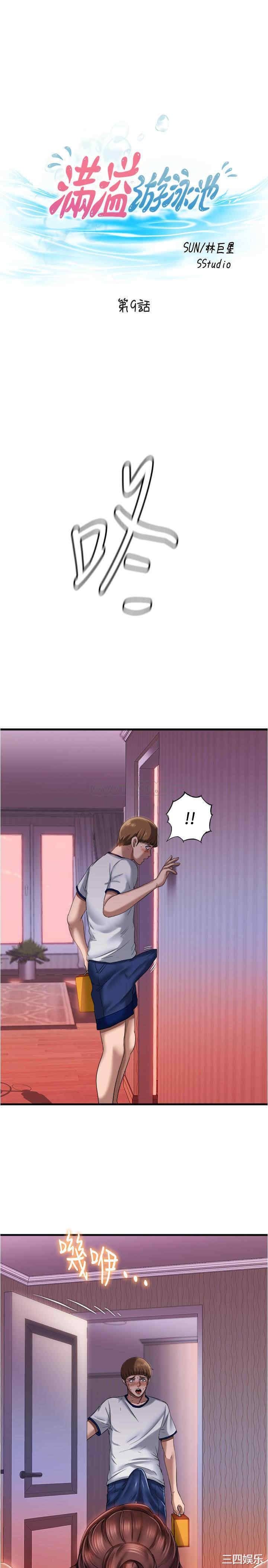 韩国漫画韩漫_满溢游泳池-第9话在线免费阅读-韩国漫画-第3张图片