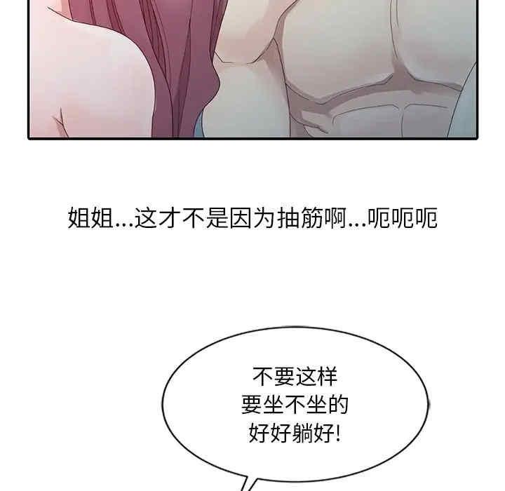 韩国漫画姐姐的秘密韩漫_姐姐的秘密-第3话在线免费阅读-韩国漫画-第43张图片