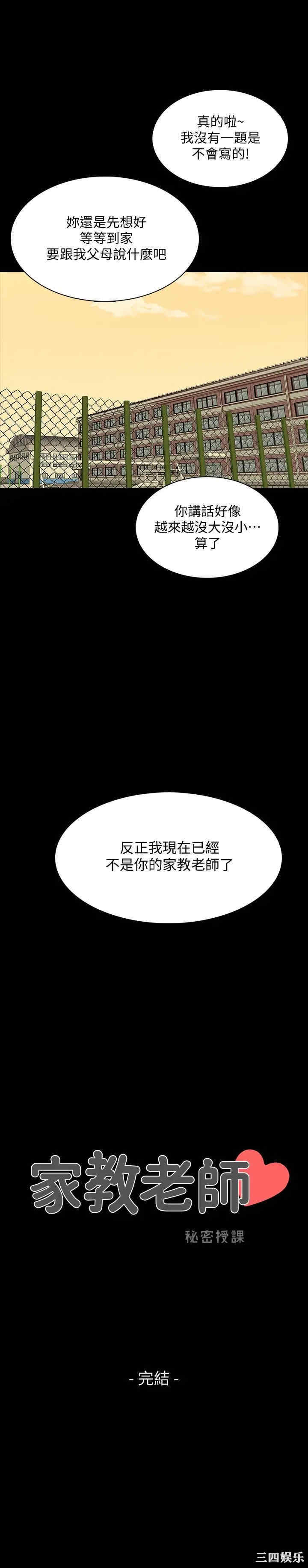 韩国漫画家教老师韩漫_家教老师-第47话在线免费阅读-韩国漫画-第31张图片