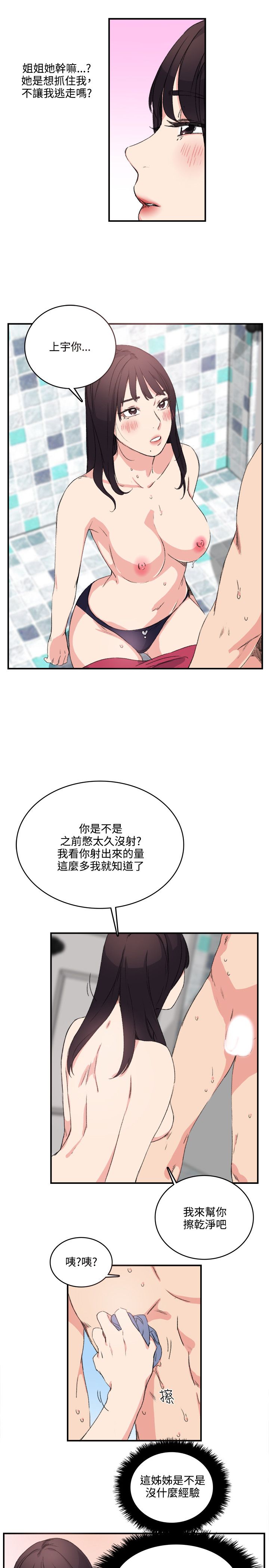 韩国漫画双面圣女韩漫_双面圣女-第11话在线免费阅读-韩国漫画-第17张图片