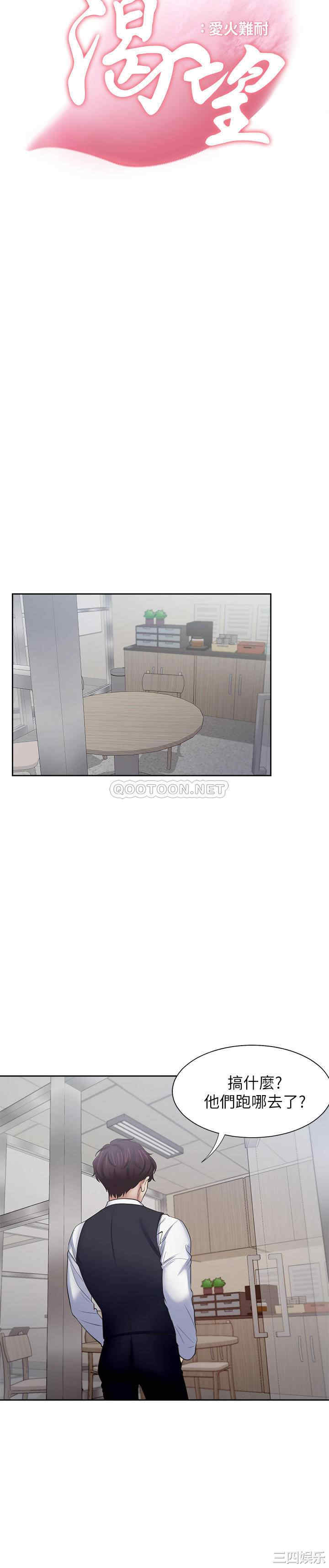 韩国漫画渴望：爱火难耐韩漫_渴望：爱火难耐-第46话在线免费阅读-韩国漫画-第5张图片