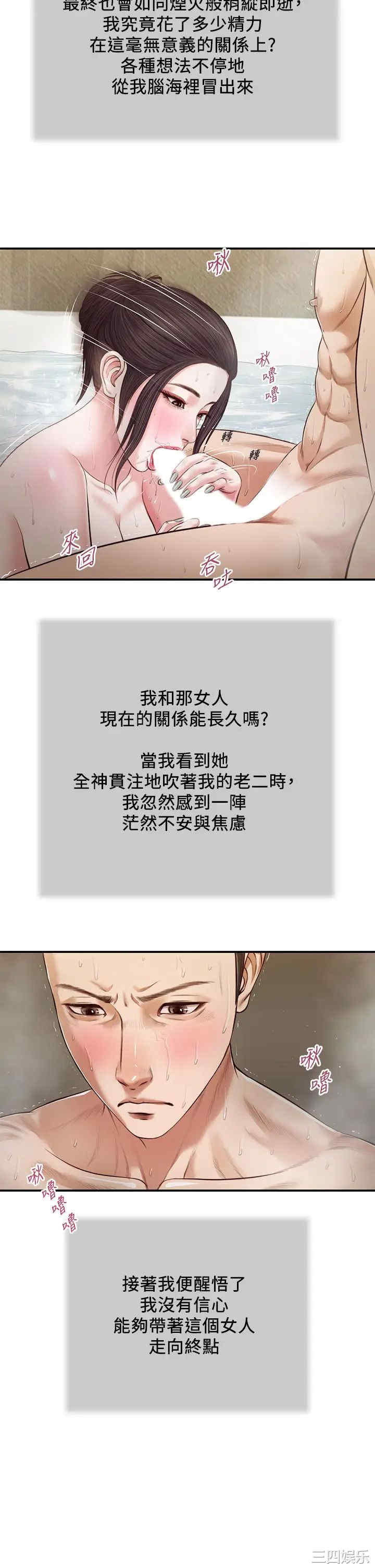 韩国漫画小妾/妾(十七岁初恋)韩漫_小妾/妾(十七岁初恋)-第76话在线免费阅读-韩国漫画-第2张图片