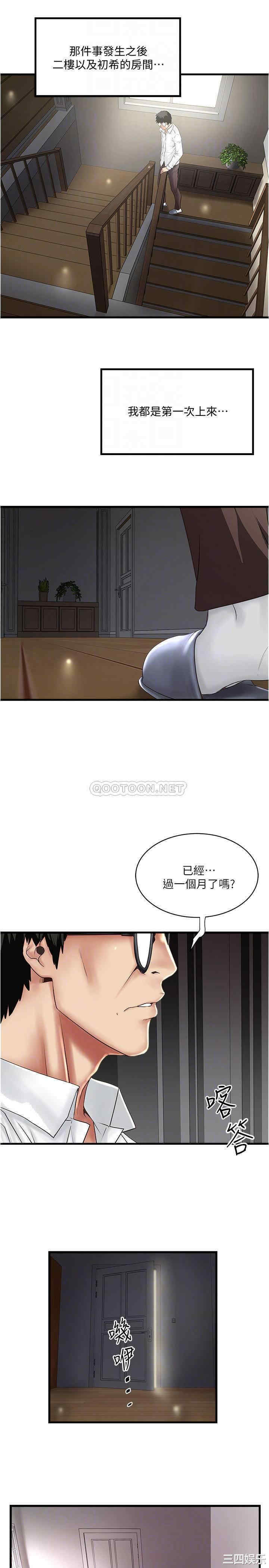 韩国漫画下女,初希韩漫_下女,初希-第100话在线免费阅读-韩国漫画-第6张图片