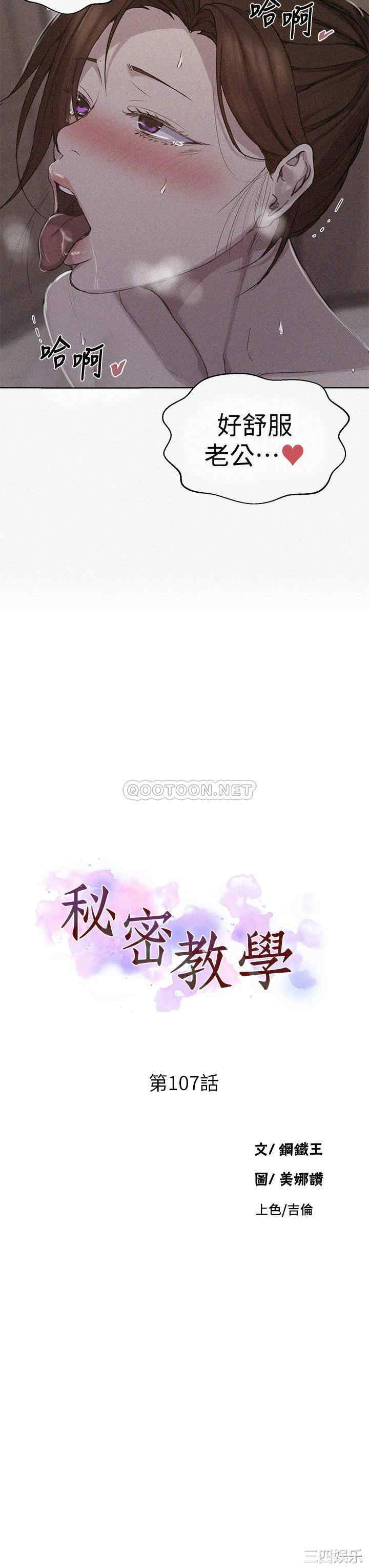 韩国漫画韩漫_秘密教学-第107话在线免费阅读-韩国漫画-第3张图片