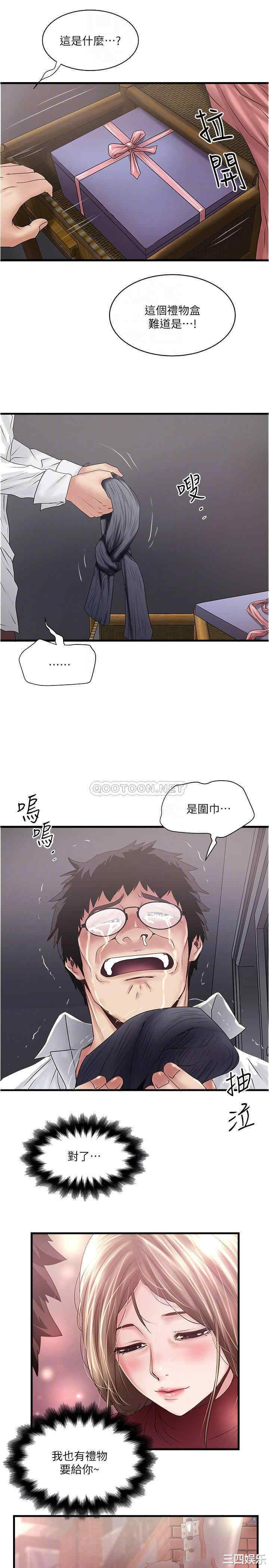 韩国漫画下女,初希韩漫_下女,初希-第100话在线免费阅读-韩国漫画-第10张图片