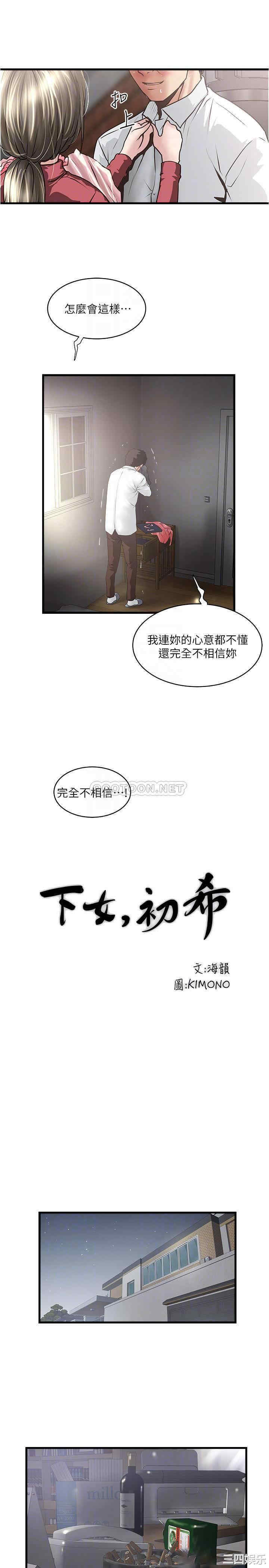 韩国漫画下女,初希韩漫_下女,初希-第100话在线免费阅读-韩国漫画-第12张图片