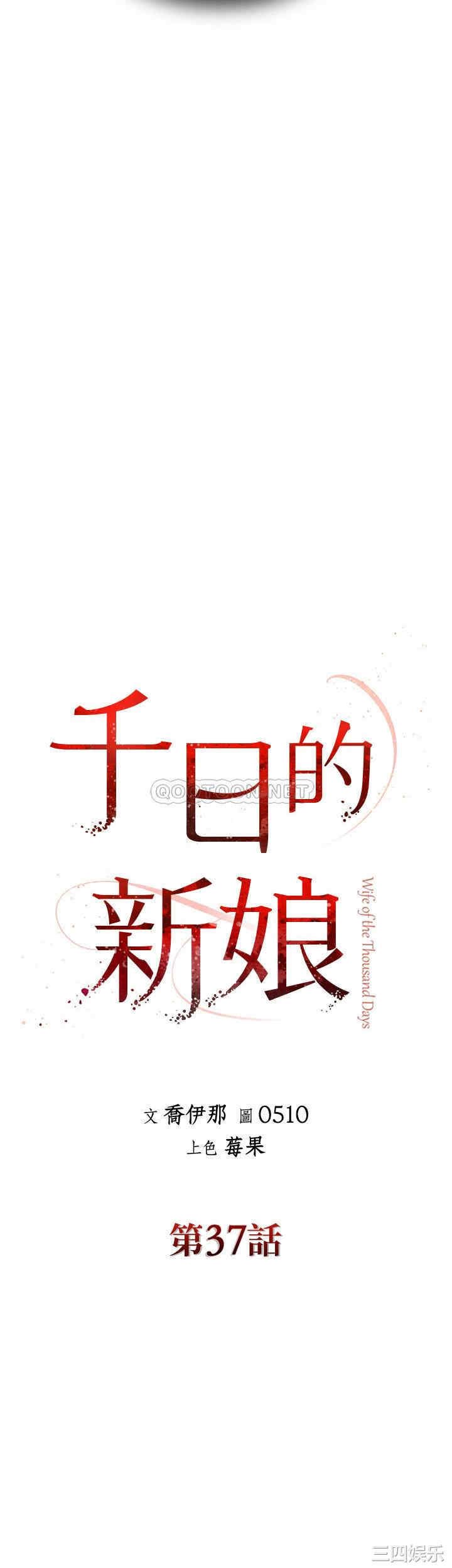 韩国漫画韩漫_千日的新娘-第37话在线免费阅读-韩国漫画-第17张图片