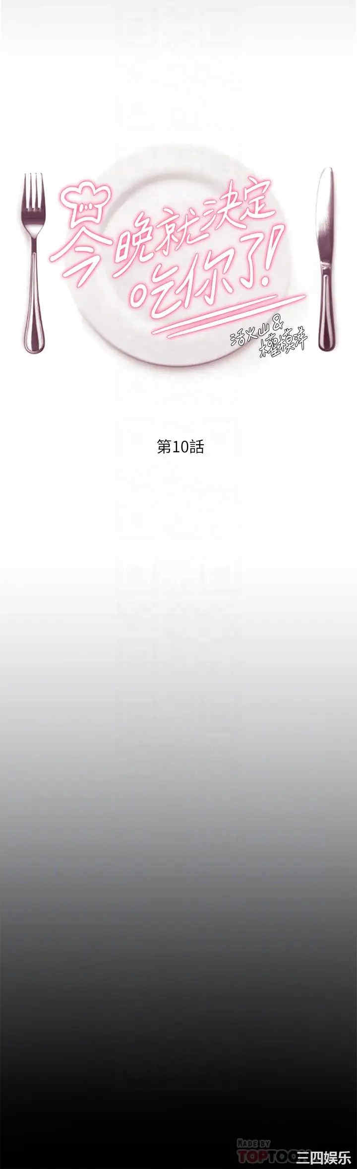 韩国漫画韩漫_今晚就决定吃你了-第10话在线免费阅读-韩国漫画-第4张图片