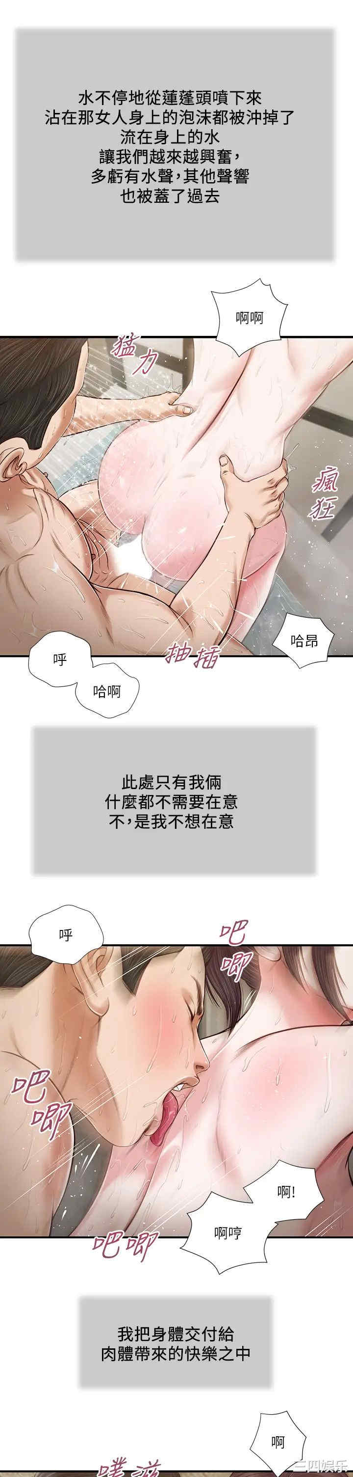 韩国漫画小妾/妾(十七岁初恋)韩漫_小妾/妾(十七岁初恋)-第76话在线免费阅读-韩国漫画-第11张图片