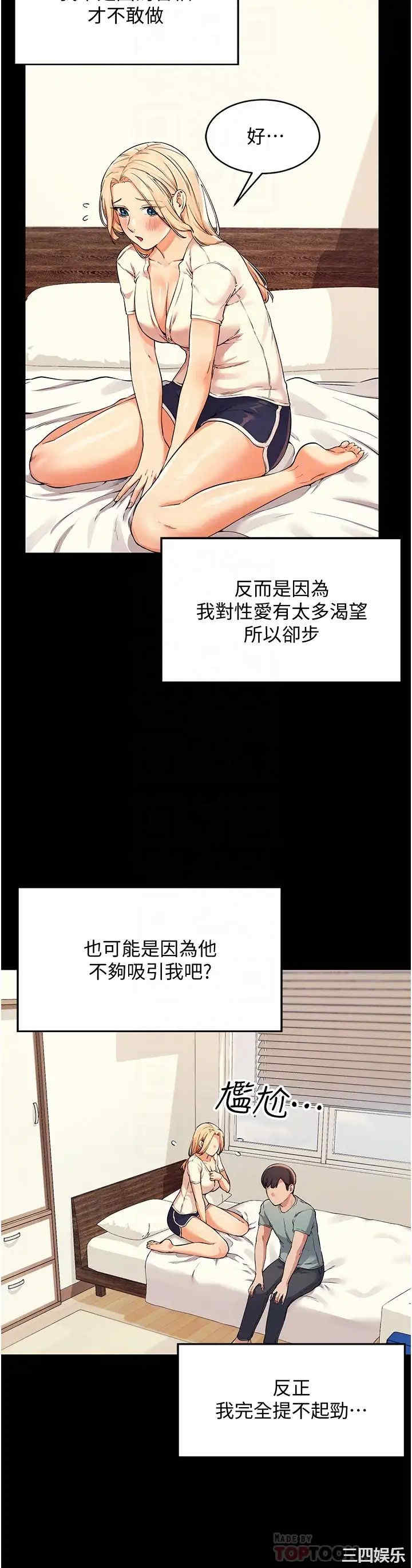 韩国漫画谁说理组没正妹？韩漫_谁说理组没正妹？-第14话在线免费阅读-韩国漫画-第6张图片