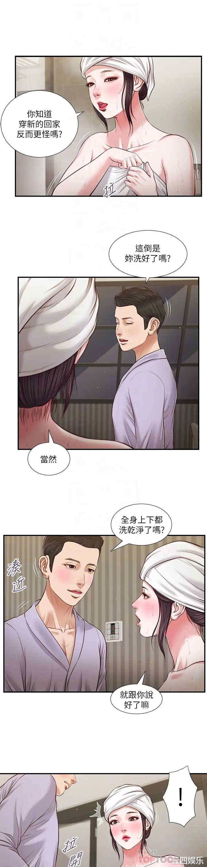 韩国漫画小妾/妾(十七岁初恋)韩漫_小妾/妾(十七岁初恋)-第76话在线免费阅读-韩国漫画-第16张图片