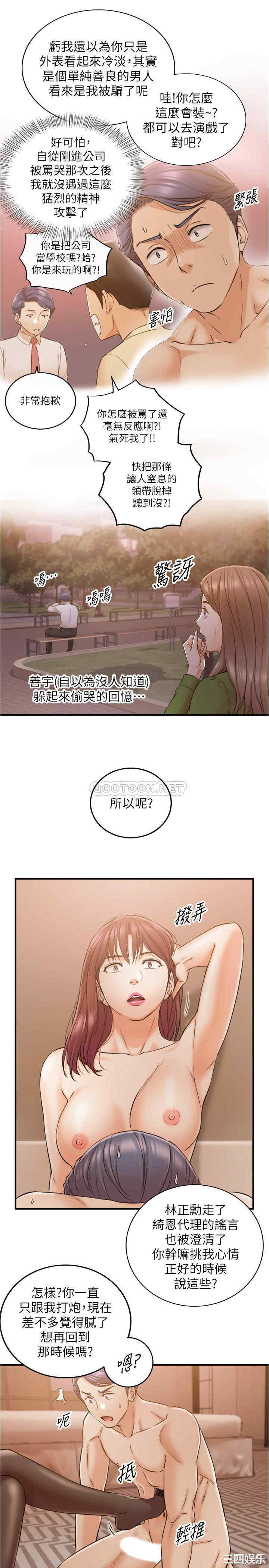 韩国漫画韩漫_正妹小主管-第83话在线免费阅读-韩国漫画-第9张图片