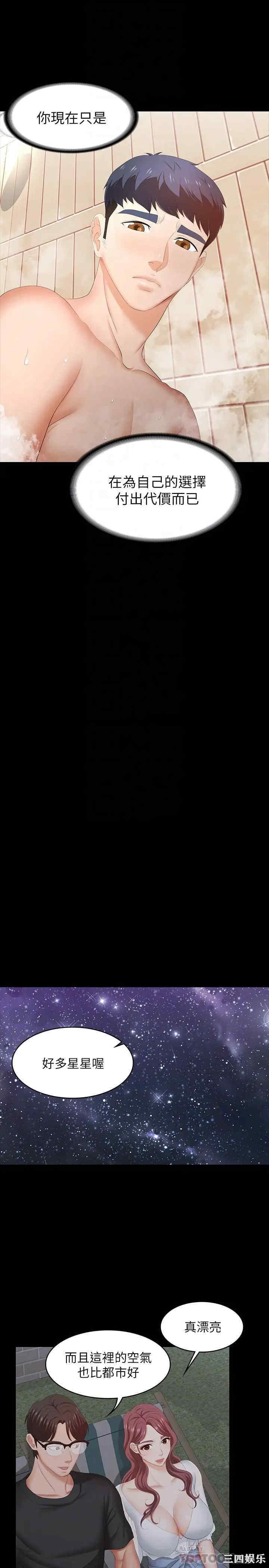 韩国漫画韩漫_交换游戏-第31话在线免费阅读-韩国漫画-第16张图片