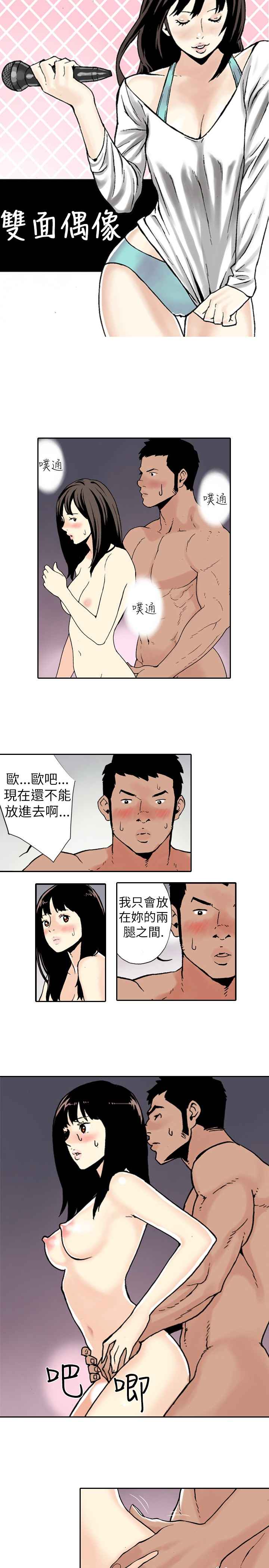 韩国漫画双面偶像韩漫_双面偶像-第16话在线免费阅读-韩国漫画-第1张图片