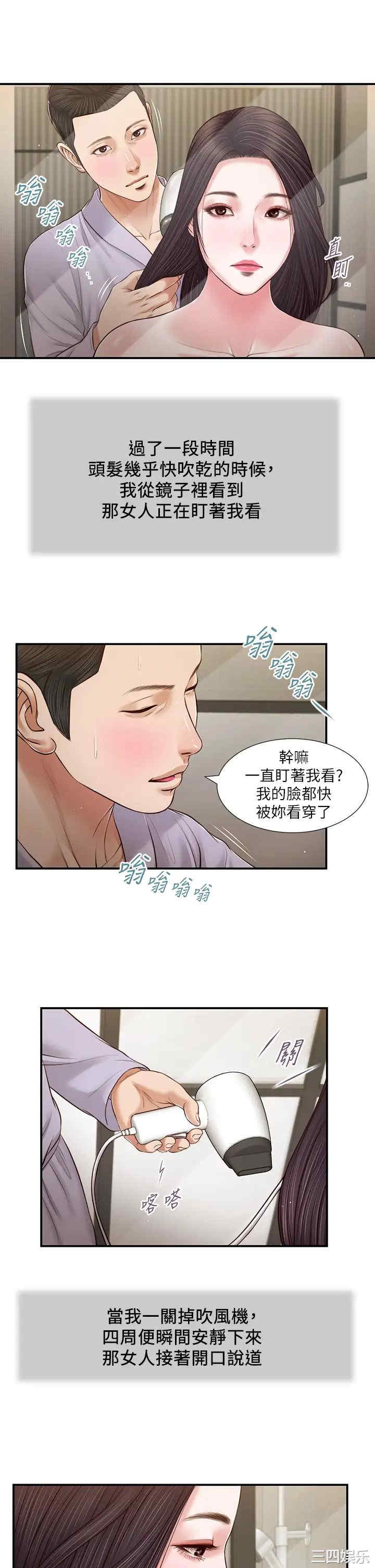 韩国漫画小妾/妾(十七岁初恋)韩漫_小妾/妾(十七岁初恋)-第76话在线免费阅读-韩国漫画-第21张图片