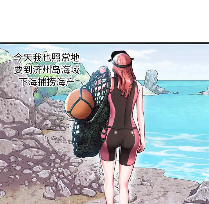 韩国漫画海女韩漫_海女-第一话在线免费阅读-韩国漫画-第97张图片