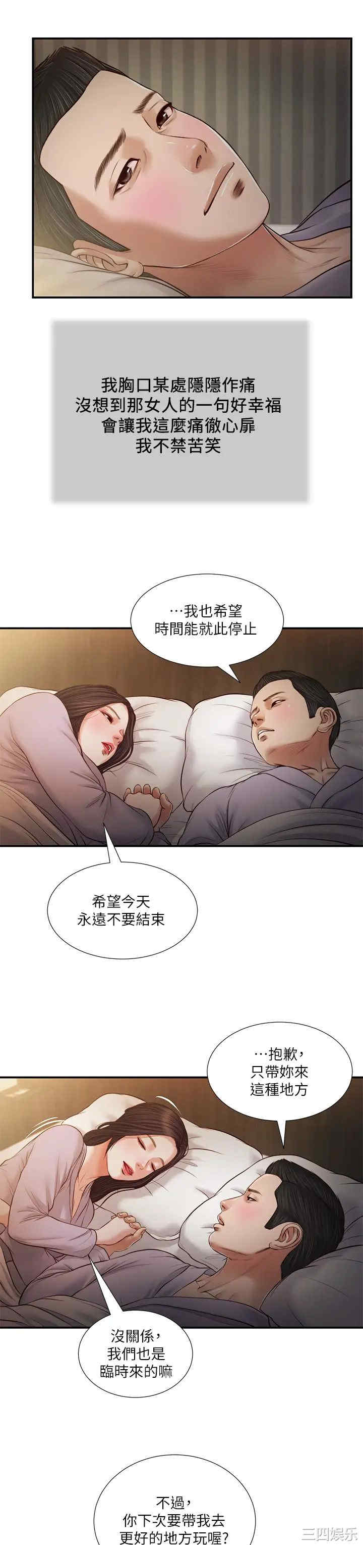 韩国漫画小妾/妾(十七岁初恋)韩漫_小妾/妾(十七岁初恋)-第77话在线免费阅读-韩国漫画-第9张图片