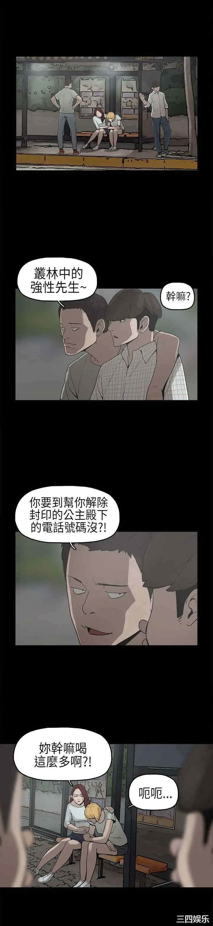 韩国漫画崔强性气与朴银慧韩漫_崔强性气与朴银慧-第6话在线免费阅读-韩国漫画-第2张图片