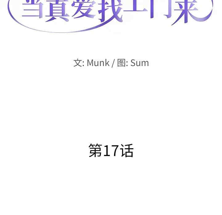 韩国漫画当真爱找上门来/不该爱上你韩漫_当真爱找上门来/不该爱上你-第17话在线免费阅读-韩国漫画-第9张图片