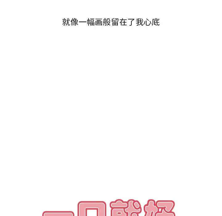韩国漫画一口就好韩漫_一口就好-第4话在线免费阅读-韩国漫画-第57张图片