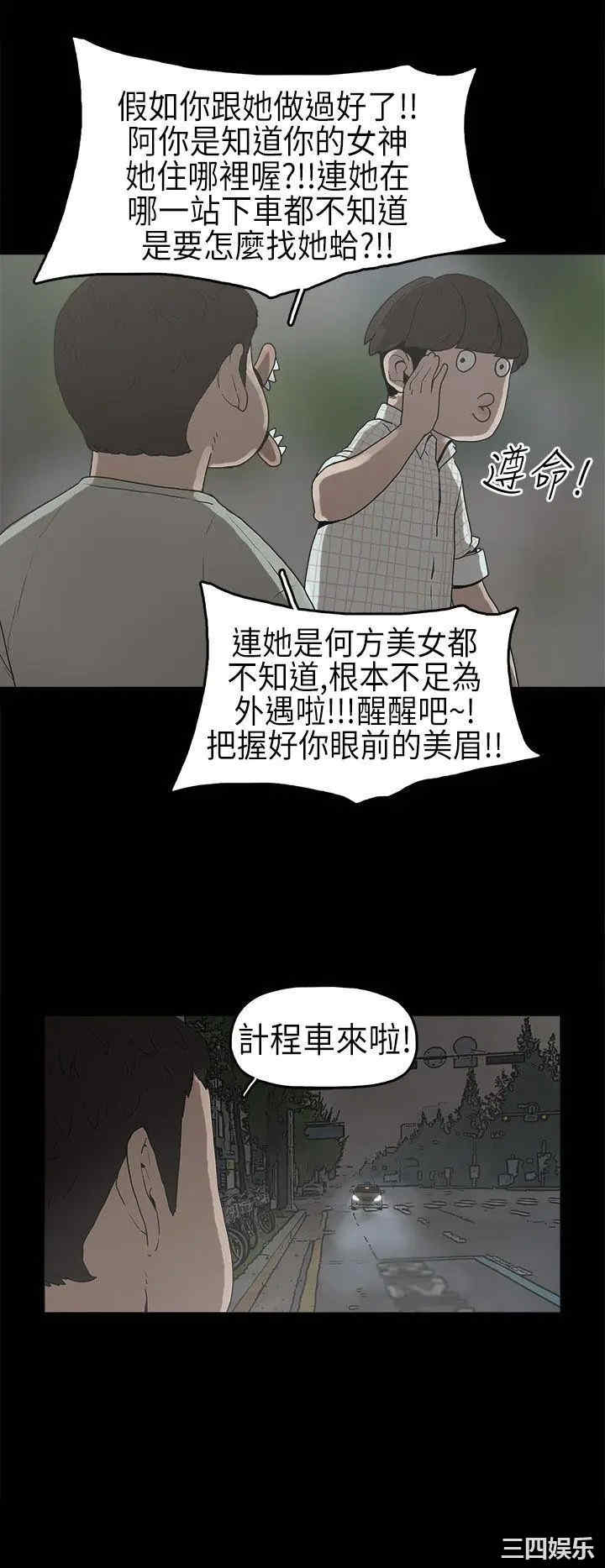 韩国漫画崔强性气与朴银慧韩漫_崔强性气与朴银慧-第6话在线免费阅读-韩国漫画-第5张图片